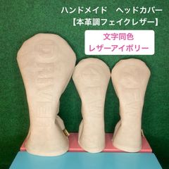 ミニドライバー用ヘッドカバー / 本革調フェイクレザー / レザー