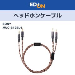 00101】 ソニー SONY ヘッドホンケーブル MUC-B12BL1 - メルカリ