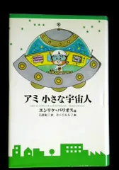 2026年最新】小さな宇宙人アミの人気アイテム - メルカリ