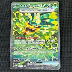 オーガポン みどりのめんex SAR スカーレット&バイオレット 拡張パック