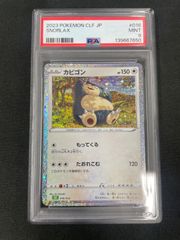 PSA10】カビゴン スタートデッキ100 バトルコレクション 568/742