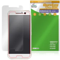 HTC 10 HTV32 保護フィルム OverLay Plus Lite for スマートフォン 液晶保護 高精細液晶対応 アンチグレア 反射防止 非光沢 指紋防止のサムネイル