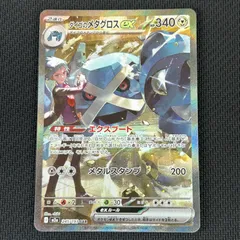 ポケカ ダイゴのメタグロスex SAR 245/193 MEGAドリームexのサムネイル