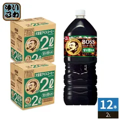 サントリー BOSS ボス ホームカフェ 甘さ控えめ 2L ペットボトル 12本 (6本入×2 まとめ買い) コーヒー飲料 アイスコーヒー 大容量のサムネイル