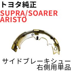 SUPRA【純正新品】17インチリヤブレーキOHキット JZA80 - メルカリ