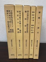 フランクル・セレクション V・E・フランクル 全5冊揃 みすず書房