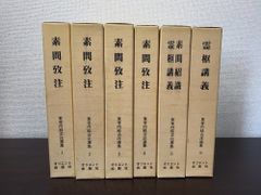 中薬大辞典全5巻 - メルカリ