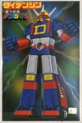完品】闘士ゴーディアン 超合金 分身合体 バンダイ 永遠の名作 GB-11