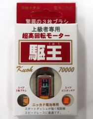 アオシマ 無限竜モーター 100000rpm 未使用 ミニ四駆 - メルカリ