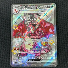 2026年最新】リザードンex SSR シャイニートレジャーの人気アイテム