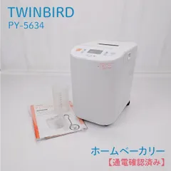 【通電確認済み】TWINBIRD・ツインバード・PY-5634・ホームベーカリー・ブランパン・1.5斤のサムネイル