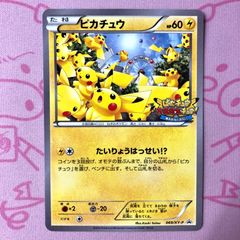 ポケモンカードe ピカチュウ プロモ マクドナルド 全ホロ渦巻きあり