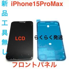 iPhone 15 フロントパネル 液晶 パネル Apple純正 019 - メルカリ
