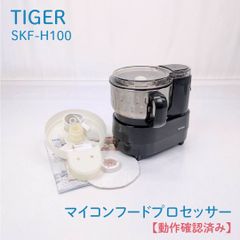 動作確認済み】TIGER・タイガー・SKF-H100・マイコンフード