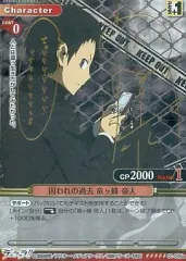 中古】プリズムコネクト 01-005a[SP]：囚われの過去 竜ヶ峰 帝人