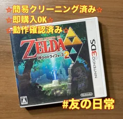 ゼルダの伝説 神々のトライフォース2 3DS 91-5のサムネイル