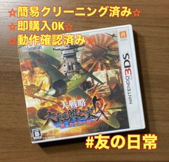 大戦略 大東亜興亡史DX〜第二次世界大戦〜 3DS 91-6 - メルカリ