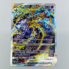 ミュウツーVSTAR SAR S12a VSTARユニバース 221/172 - メルカリ