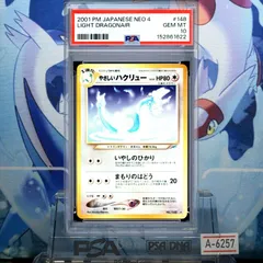 PSA10 やさしいハクリュー R 旧裏 NEO LV.35 闇、そして光へ... 148 2001 A-6257のサムネイル