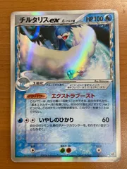 状態C チルタリスex δ-デルタ種 さいはての攻防 019/068 ポケカ ポケモン ポケモンカードゲームのサムネイル
