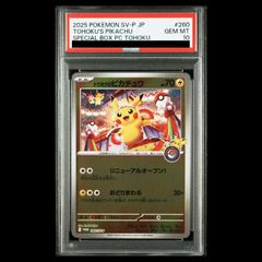 PSA10】 ピカチュウVMAX (HR) {114/100} [S4/仰天のボルテッカー] [SS