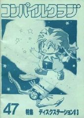 ディスクステーション Vol.22 春号 CD-ROM コンパイル ゲーム雑誌