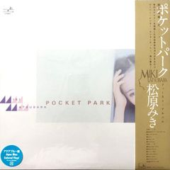 松原みき POCKET PARK アナログLPレコード 初回アクアブルー - メルカリ