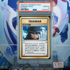 【PSA10】ナツメのサイキックコントロール 旧裏　pop62 ポケモンカード PSA10】ナツメのサイキックコントロール 旧裏 pop62 ポケモンカード