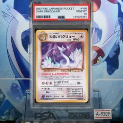 PSA10 わるいハクリュー U 旧裏 PMCG LV.28 ロケット団 148 1997 A