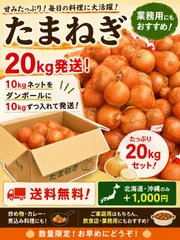 * 美味い！愛媛産たまねぎ 20kg 送料無料！ * 甘くて美味い！愛媛産たまねぎ🧅 * 愛媛産たまねぎ！美味さに自信あり！のサムネイル
