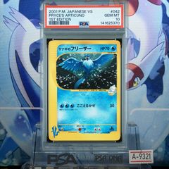 PSA9 カイリュー R 旧裏 PMCG LV.45 化石の秘密 149 1997 A-8187