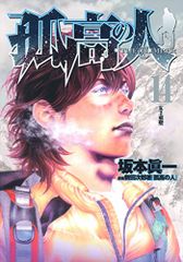 全巻初版・孤高の人 5巻 6巻 7巻セット 坂本眞一 - メルカリ