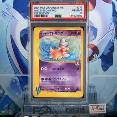 PSA9 カイリュー R 旧裏 PMCG LV.45 化石の秘密 149 1997 A-8187