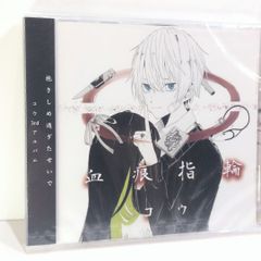 未開封 EMBLEM NELKE ネルケ 初のCDアルバム 同人 音楽 CD - メルカリ