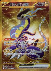 ミライドンex SAR SV1V バイオレットex 102/078 - メルカリ