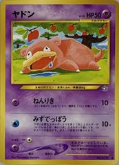 ポケモンカード ヤドン 旧裏 - メルカリ