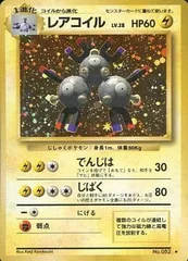 極美品　レアコイル　旧裏　キラ　ホロ　鋼タイプ 2026年最新】レアコイル 旧裏の人気アイテム - メルカリ
