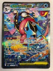 メガゲッコウガex SAR 114/083 美品 センタリング良好 PSA向け - メルカリ