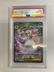 PSA10 メガサーナイトex SAR M1S 087/063 メガシンフォニア - メルカリ