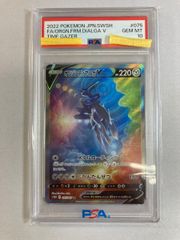 オリジンディアルガV SR [タイムゲイザー] S10D 075/067 (PSA10