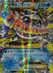MオニゴーリEX RR [青い衝撃] XY8 015/059 ポケモンカード ポケカのサムネイル