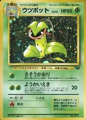 ウツボット LV.42 ★ [旧裏面] No.071 ポケモンジャングル ポケモンカード ポケカのサムネイル