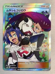 ムサシとコジロウ SR [スカイレジェンド] SM10b 062/054 傷有り ポケモンカード ポケカのサムネイル