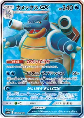 カメックスGX SR [フルメタルウォール] SM9b 057/054 傷有り ポケモンカード ポケカのサムネイル