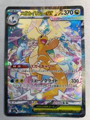 美品】メガカイリューex SAR - メルカリ