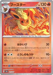 ブースター(マスターボールミラー)  [テラスタルフェスex] SV8a 021/187 ポケモンカード ポケカのサムネイル