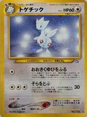 ポケモンカード トゲチック 旧裏面 NO.176 モンスターボールホロ