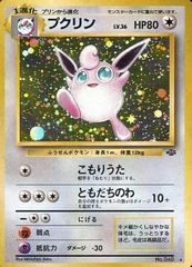 ポケモンカード プクリンex ☆ とかれた封印 058/083 9c2 - メルカリ