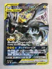 ピカチュウ＆ゼクロムGX SR [タッグボルト] SM9 101/095 状態難