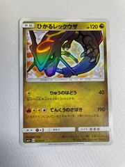 美品】ひかるレックウザ H[SM3+ 057/072]「ひかる伝説」 - メルカリ